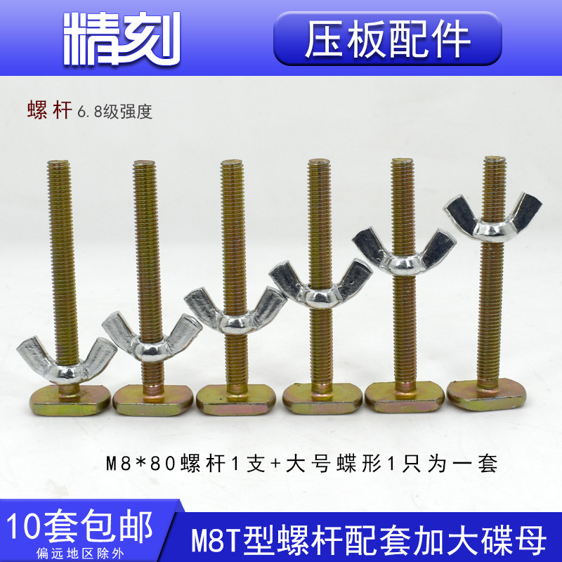 M8螺丝大号蝶形螺母雕刻机卡子螺杆铝型材压板T型夹板夹子夹具图片
