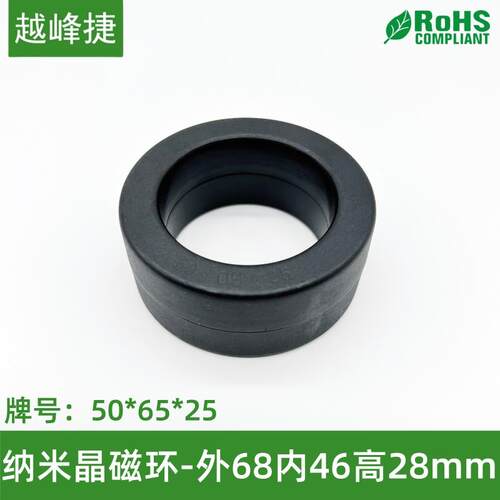 纳米超微晶高导50*65*25磁环工模电感功率高导68*46*28抗干扰