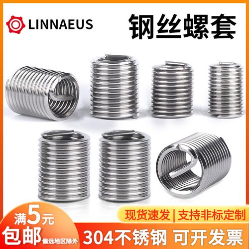 304不锈钢英制美制钢丝螺套牙套丝套螺纹保护套UNCUNF6-32 1/4-20
