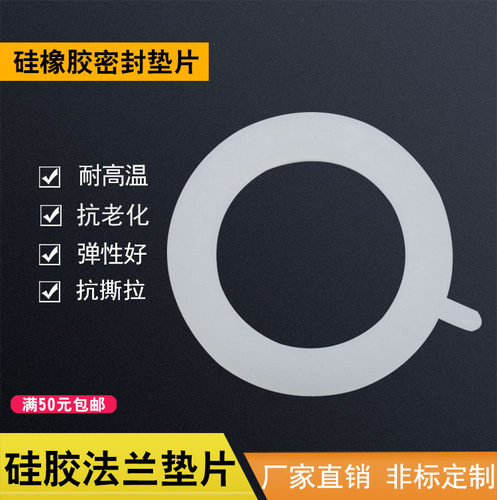 硅胶法兰垫片硅橡胶密封垫耐高温平垫圆形密封圈DN25 50 80 定做
