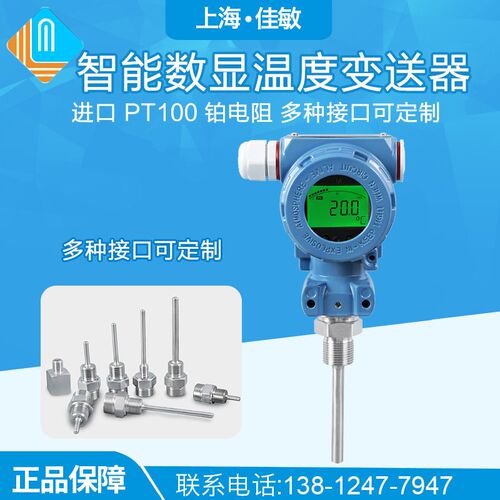 PCT400D智能数显温度变送器 工业型4-20mA 一体化数显温度变送器