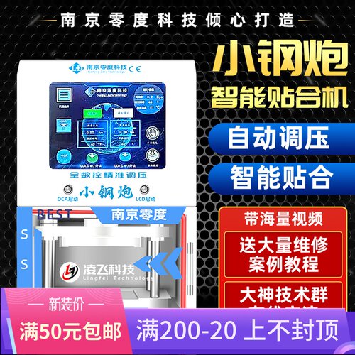 南京零度曲面贴合机 9寸12寸压屏机 Smart智能自动贴合机 小钢炮