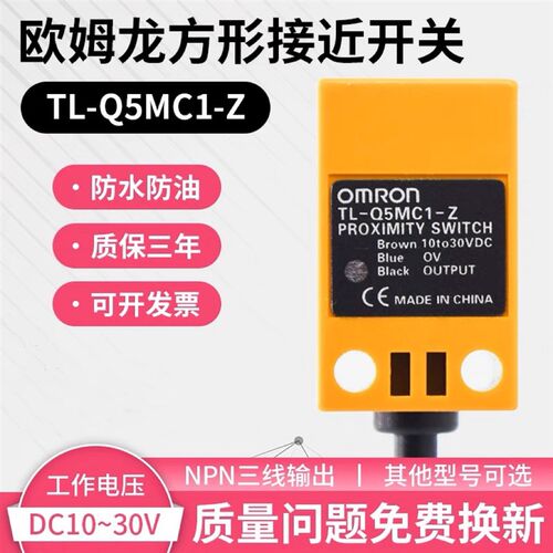 方型接近开关TL-Q5MC1-Z TL-Q5MB1-Z Q5MD1 Q5MC2-Z传感器