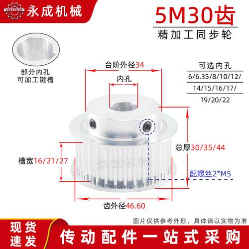 5M30齿 精加工同步皮带轮 槽宽27 BF型同步轮传动带轮 成品孔8-22