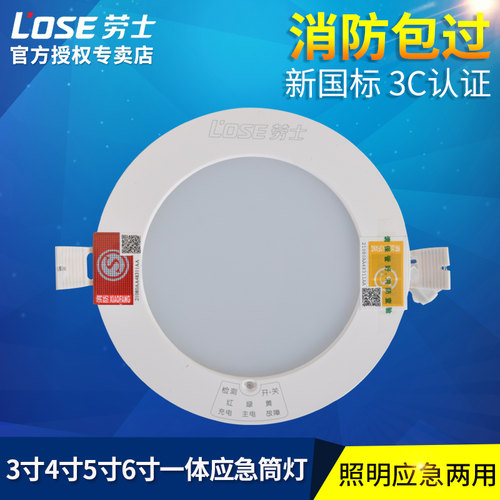 劳士暖光消防应急筒灯LED 嵌入式停电应急照明灯吸顶灯天花灯射灯
