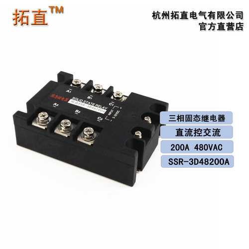 拓直三相可控硅模块200A 3-32VDC控制 SSR-3D48200A 直流控交流