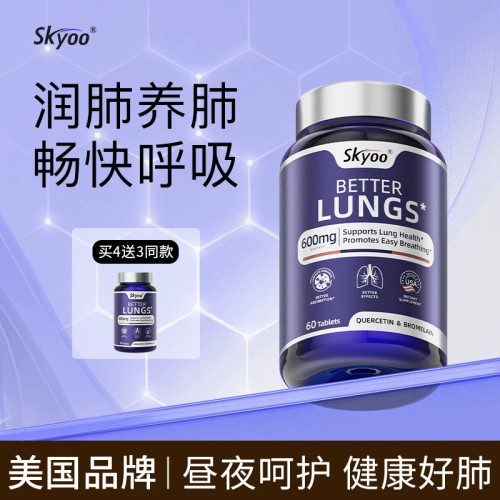 skyoo护肺素养肺护肺护菠萝蛋白酶槲皮素