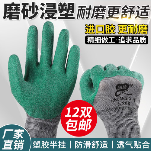创信S808塑胶劳保手套工作耐磨防滑透气乳胶浸胶柔软工地建筑作业