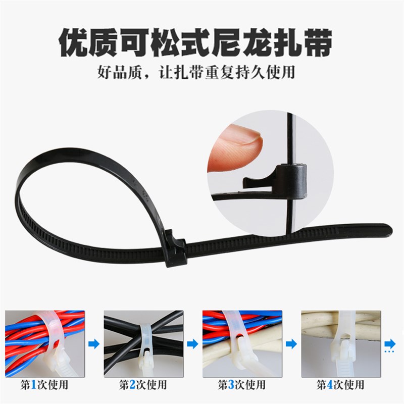 活扣重复尼龙扎带强力可松拆卸卡扣式黑白自锁式塑料大号中号扎带