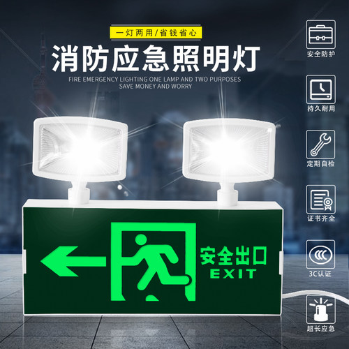消防应急照明灯具双头一体式LED二合一两用疏散指示灯牌紧急商用