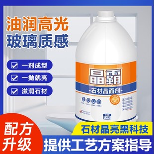 VD晶霸王石材晶亮剂大理石结晶保养抛光蜡硬云石养护人造石结晶剂