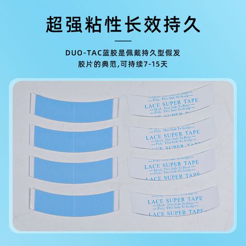 蕾丝假发用双面胶片10片装
