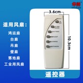 万能风扇遥控改装 板电路板控制板电风扇通用电脑板带控制器和遥控