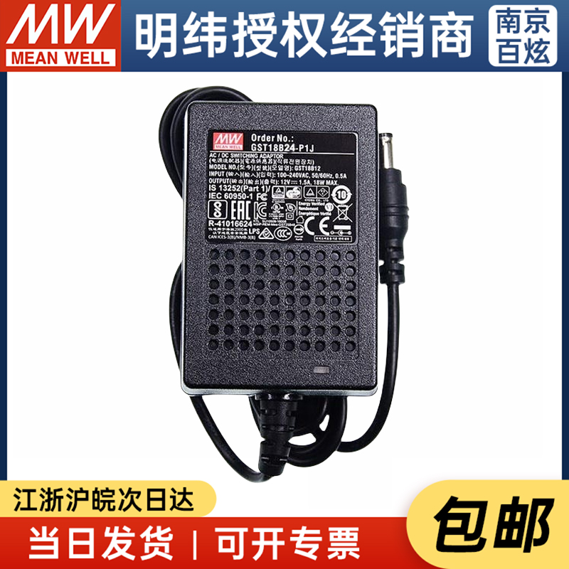 明纬电源适配器 GST18B24P1J 18W24V075A 两插