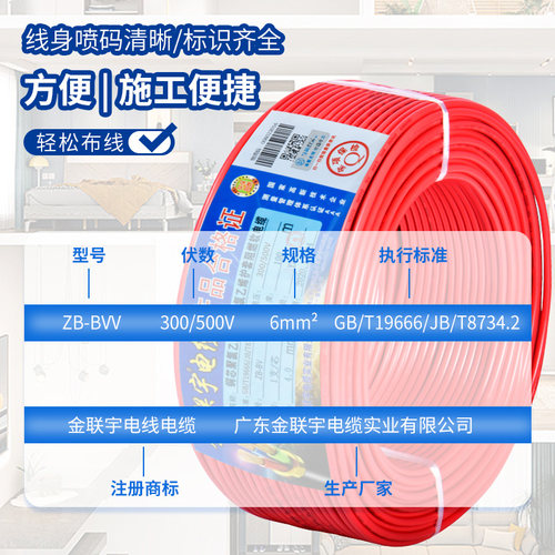 金联宇国标阻燃BVV家用电线1 1.5 2.5 4 6平方单股纯铜芯家装硬线