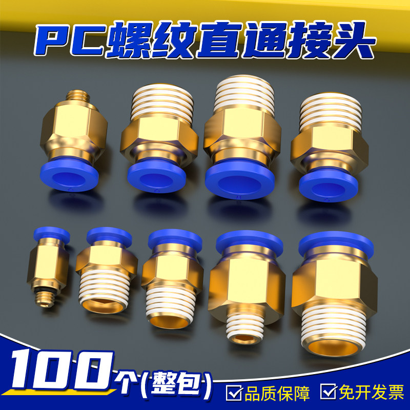 气管快速接头气动元件配件大全气源外螺纹直通快接快插接头PC8-02,标准件/零部件/工业耗材,气动接头,淘宝优惠券,粉丝福利购,淘宝优惠卷