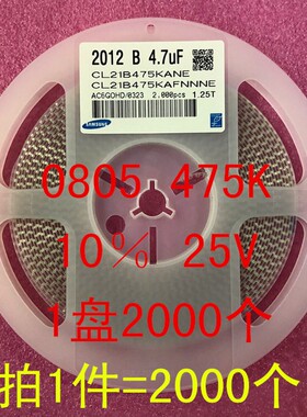 0805 贴片电容 2012 4.7UF 475K 10% 16V 25V X7R 1盘2000个=50元