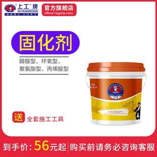 上工牌固化剂油漆通用型透明快干地坪漆硝基漆环氧漆氟碳漆固化剂