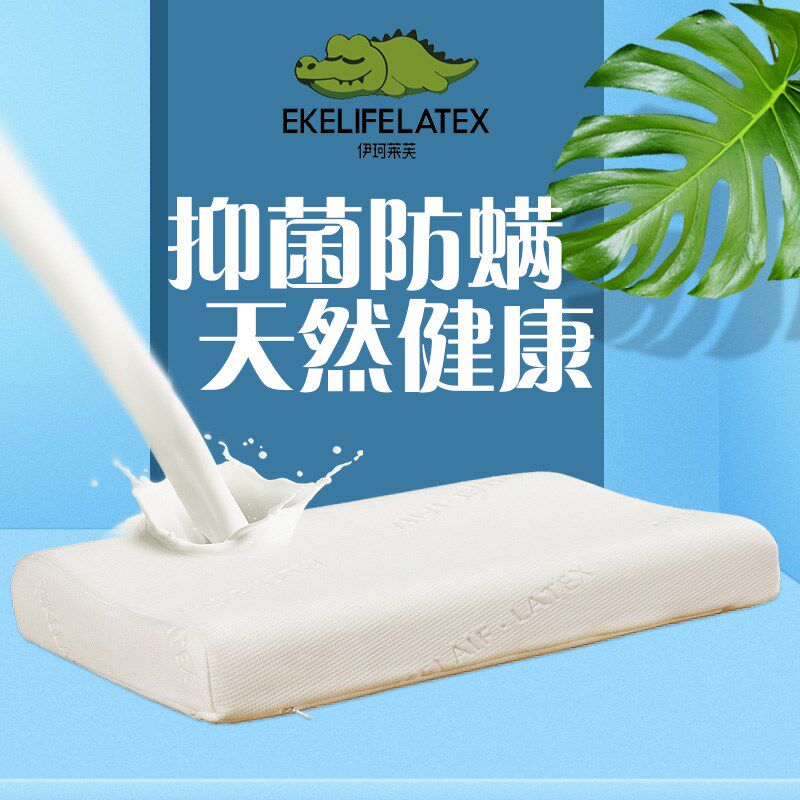 马来西亚阿尔忒弥斯系列有机乳胶枕颈椎病助睡眠护颈枕芯落枕神器