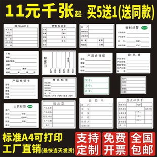 A4物料标签出货贴纸产品标识卡仓库来料管理装箱单盘点不干胶订制