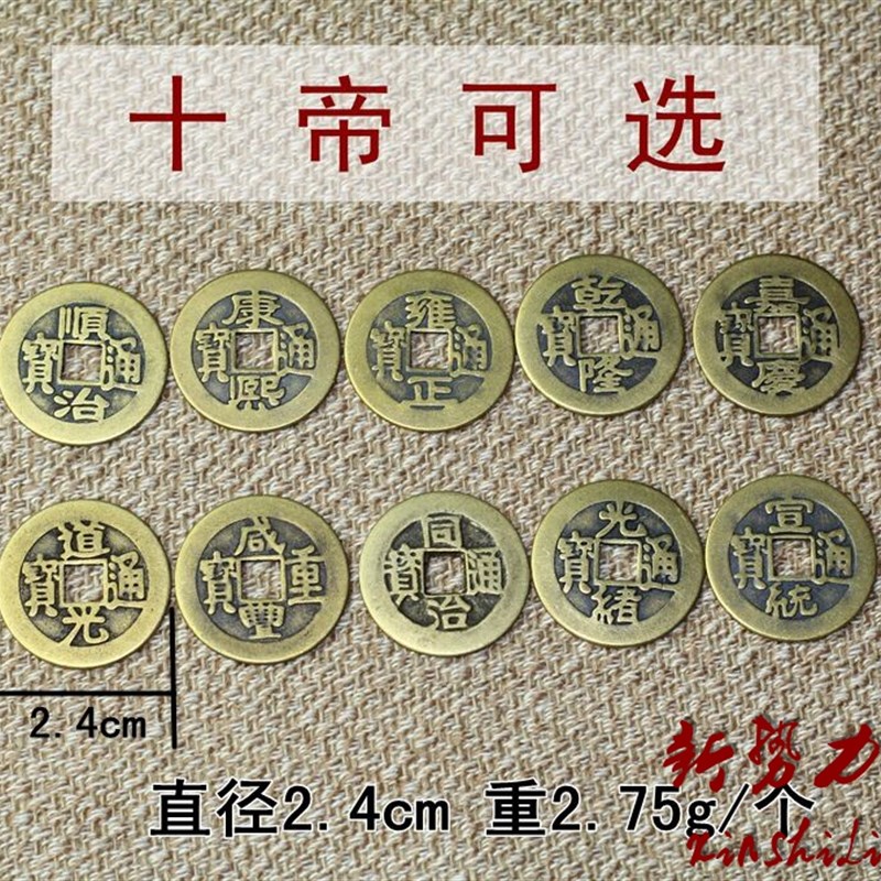 古玩钱币仿古铜钱方口铜钱铜币通宝大清五帝钱十帝钱一串为200个