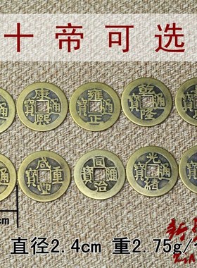 古玩钱币仿古铜钱方口铜钱铜币通宝大清五帝钱十帝钱一串为200个
