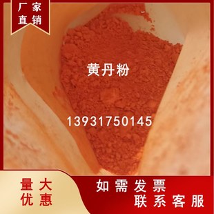 包邮红丹粉工业机床刮研用研磨用黄丹粉机械维修模具用蓝丹粉500g