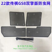 前脸配件 广汽传祺GS8防虫网二代传祺GS8水箱中网改装 2024款