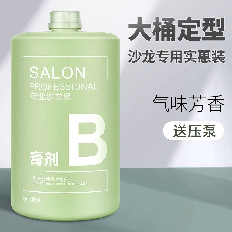 大桶定型膏发廊专用2号B剂膏状定型离子烫直发膏膏剂定型理发店,美发护发/假发,烫发水,淘宝优惠券,粉丝福利购,淘宝优惠卷