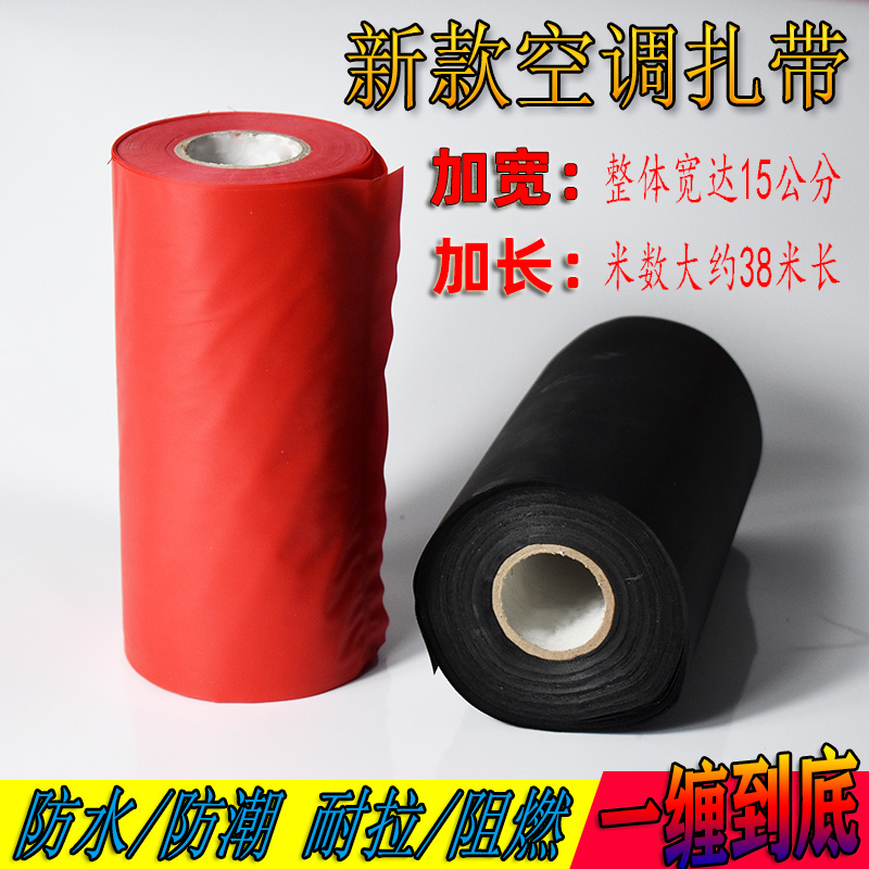 加宽空调扎带 红白黑色束线PVC管缠绕保温棉老化防晒消防标识绑带