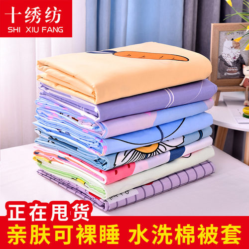 被套单件水洗棉被单150x200x230学生宿舍单人被罩子简约三件套