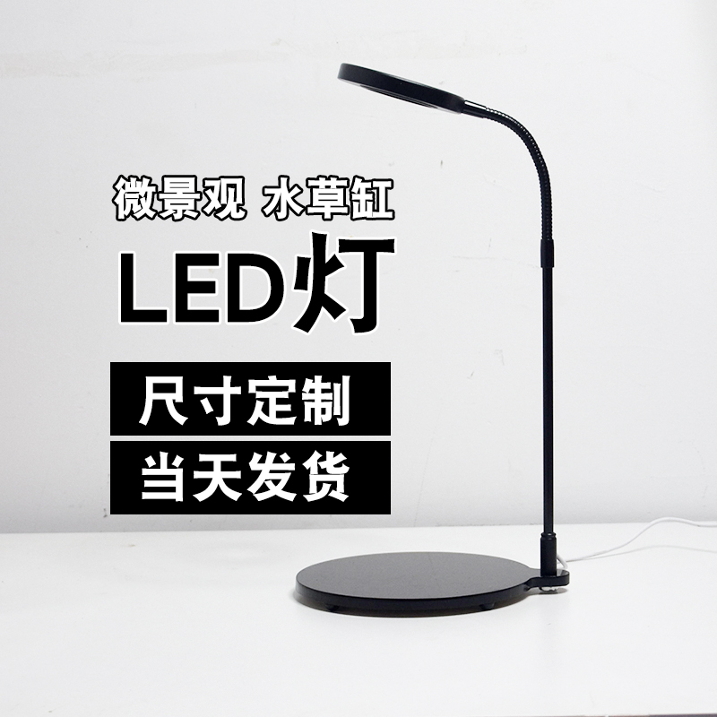 鱼缸led专用灯照明迷你水族箱水草缸苔藓微景观鱼缸底座亚克力灯