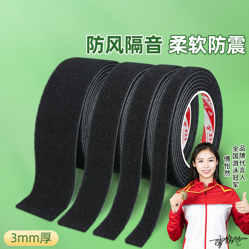 米乐奇2018黑色软泡沫海绵单面胶带柔软泡棉汽车电子防尘防撞减震