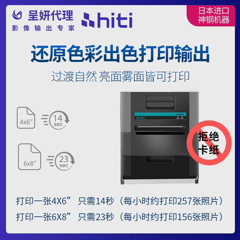 hiti呈妍热升华照片M610相片商用寸证件照打印机小型彩扩机冲印机