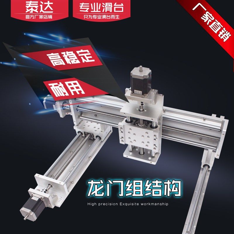 包邮泰达直线导轨龙门架式滑台多轴机械手线轨模组步进电动滑台