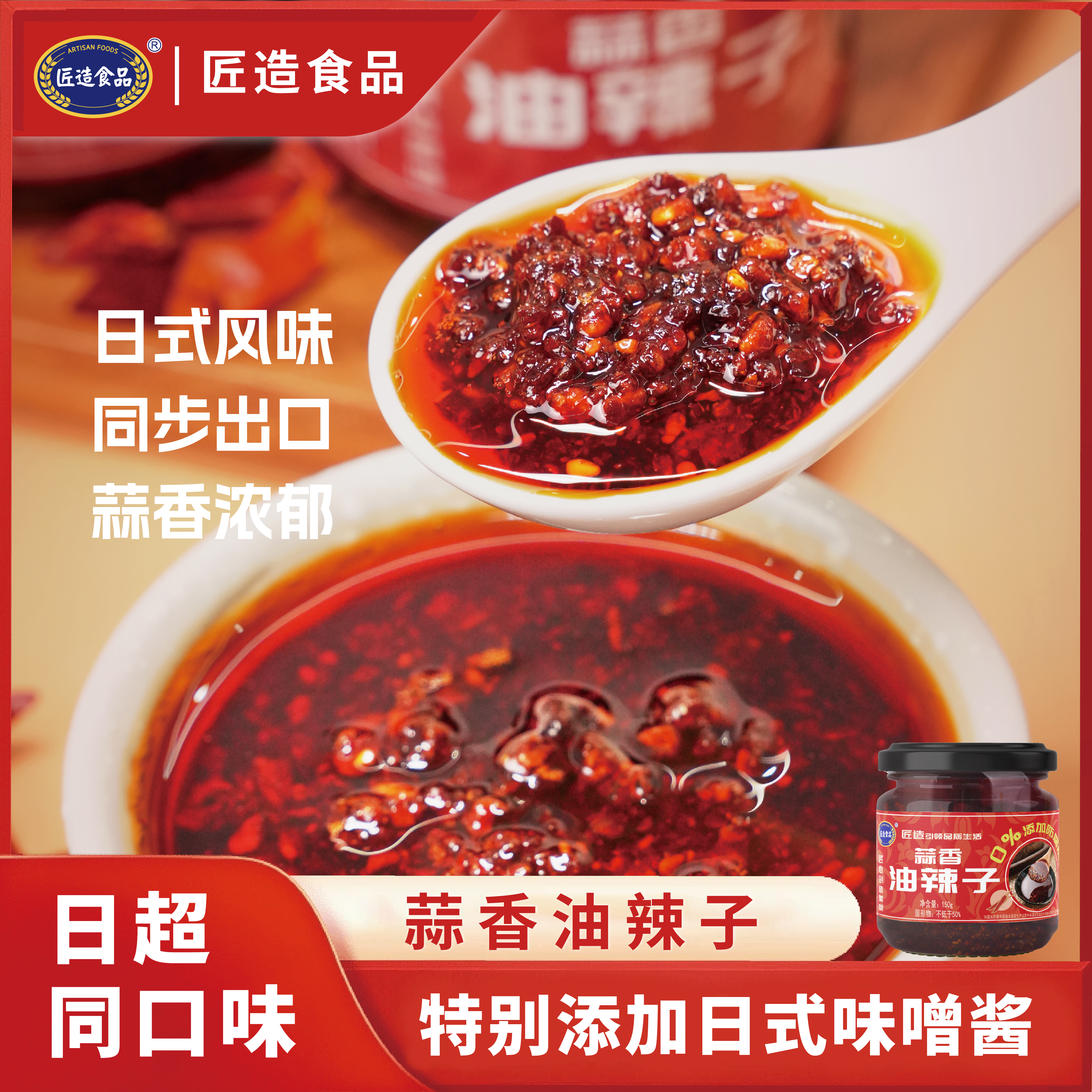 蒜香红油辣椒酱凉拌专用辣椒油