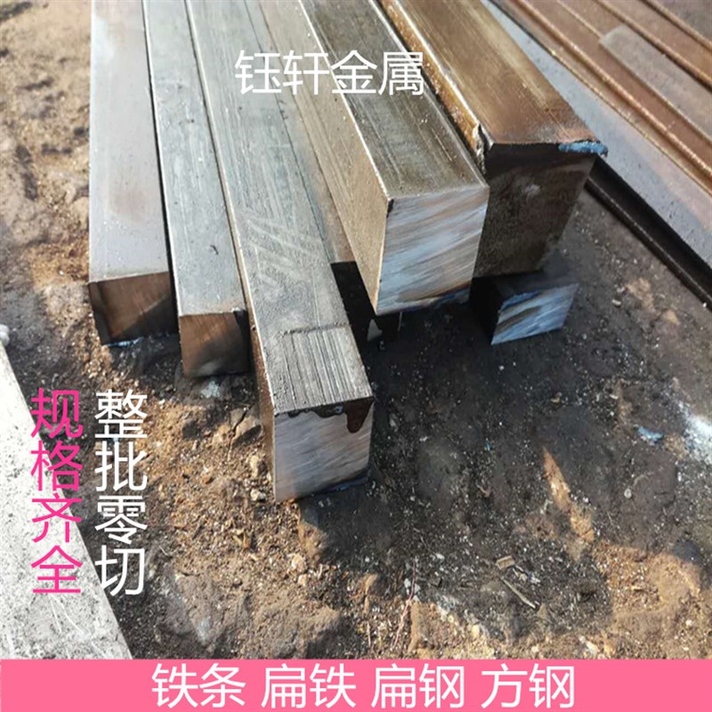 A3铁条冷拉扁铁45号钢板方铁条钢条 铁板零切定制激光切割焊接