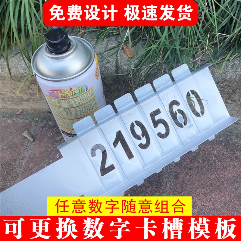 镂空金属插卡式手握卡槽更换自喷漆喷字模板空心数字字母编号模具