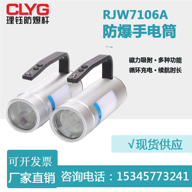 手电筒RJW7106A/RJW7101防爆手电筒手提式强光探照灯磁力吸附