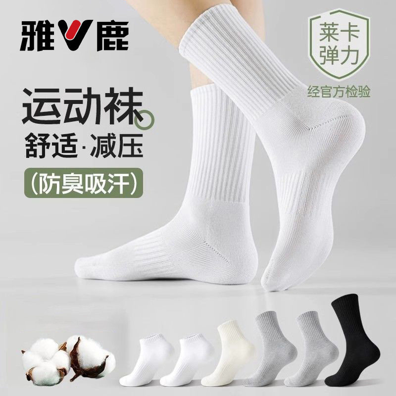 雅鹿春夏季袜子男透气运动中筒袜吸汗防臭袜7a抗菌耐磨抗起球长袜