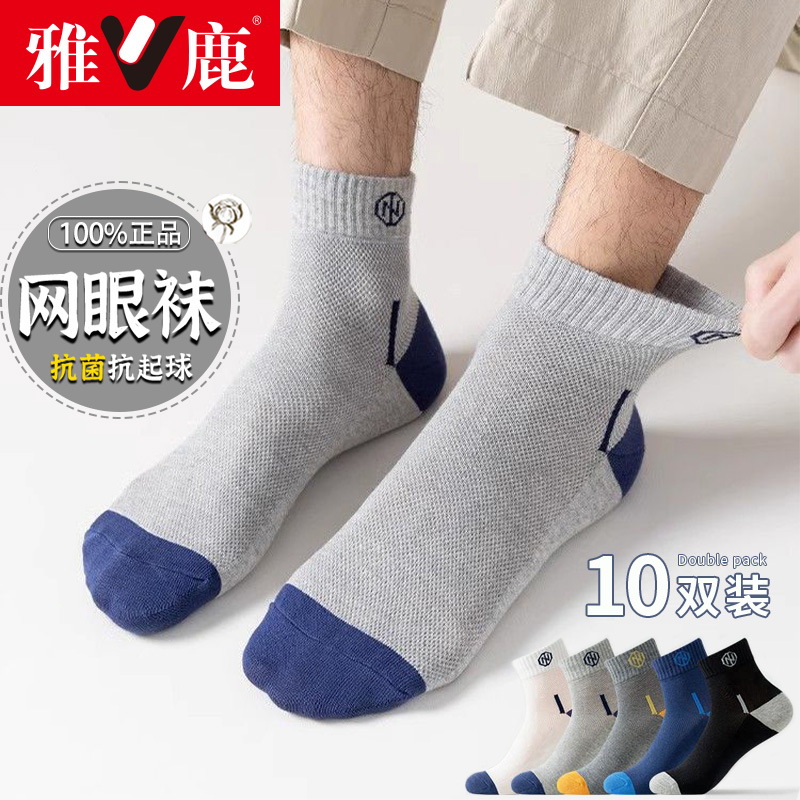 雅鹿男士秋冬袜子透气防臭中筒袜