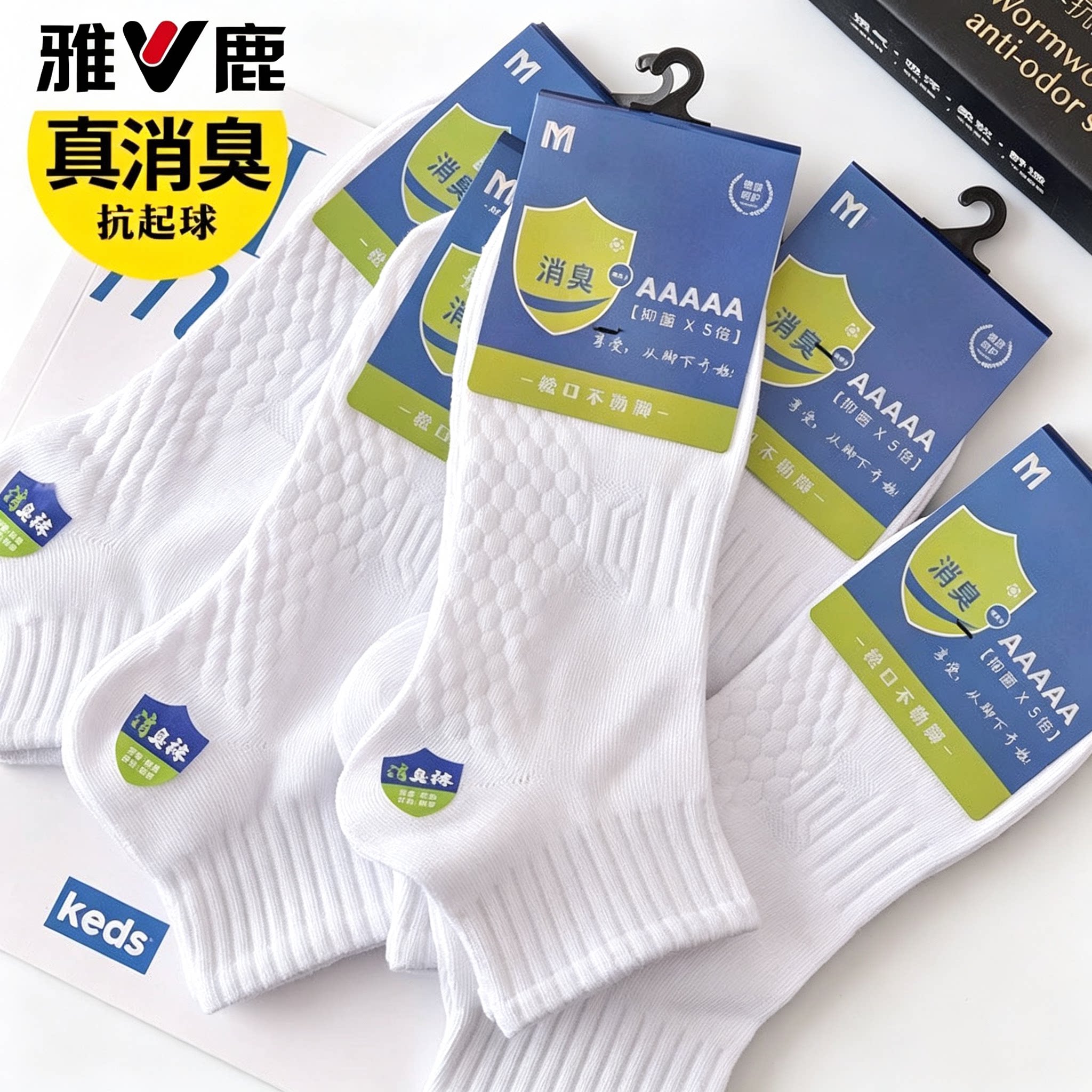 雅鹿袜子男冬季10a抗菌防臭运动短筒袜经典配色时尚百搭耐磨船袜