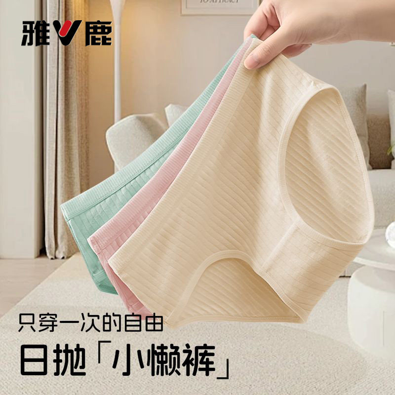 雅鹿一次性内裤女抗菌加厚旅行学生灭菌免洗孕妇月子姨妈三角内裤,女士内衣/男士内衣/家居服,女三角裤,淘宝优惠券,粉丝福利购,淘宝优惠卷