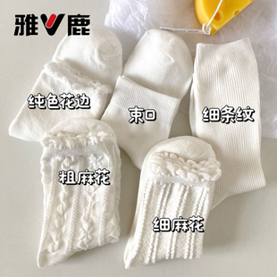 雅鹿白色袜子女春秋款 可爱日系jk袜lolita花边长袜百搭中筒袜夏季
