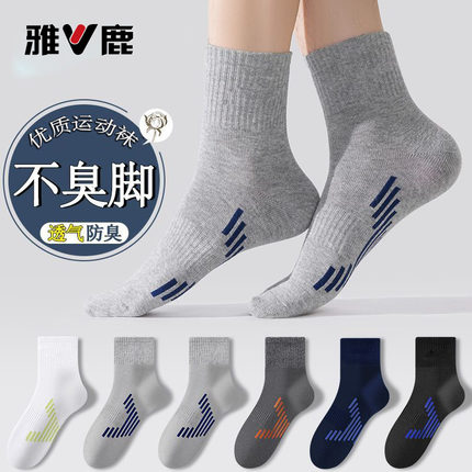 雅鹿四季袜子男士秋冬季中筒袜7A抗菌防臭吸汗耐磨男款运动无骨袜