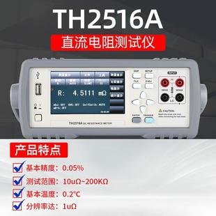 直流低电阻测试仪TH2515 TH2516B微欧姆计毫欧表TH2518A 16A