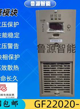 电源模块GF22020-9直流屏充电模块220V20A高频开关整流器