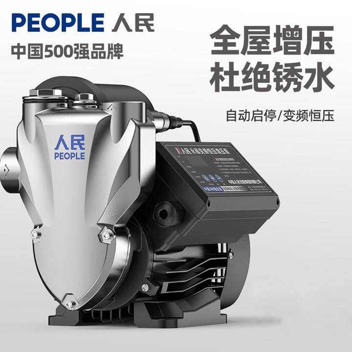 人民不锈钢变频增压泵家用全自动静音全屋自来水管道加压泵自吸泵