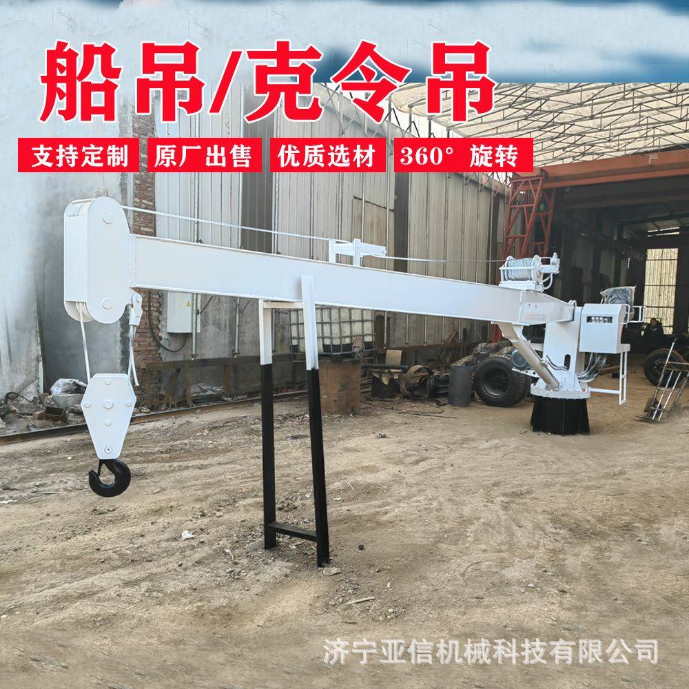 船用克令吊12吨15米船吊吊臂轮船装卸货物固定起重机
