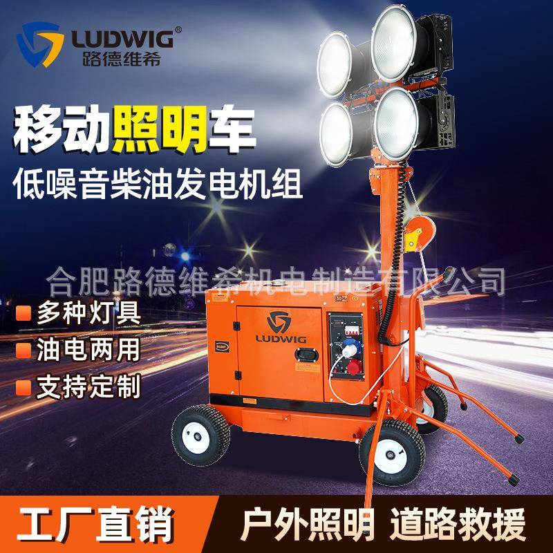 W-103移动照明车灯塔汽柴油应急工作灯抢险300W400W500W600W灯